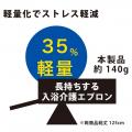 従来比35%軽量化を実現!簡単着脱・優れた耐久性で、 従来比35%軽量化を実現!簡単着脱・優れた耐久性で、