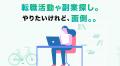“直接採用”をもっと当たり前に。新しい採用プラットフ “直接採用”をもっと当たり前に。新しい採用プラットフ