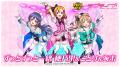 【サモンズボード】『ラブライブ！』との初コラボ実施