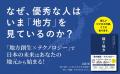 【地域で輝くためのビジネス戦略】「地方創生×テクノ 【地域で輝くためのビジネス戦略】「地方創生×テクノ