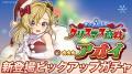 『異世界キッチン』新イベント「サンタたちのクリスマ 『異世界キッチン』新イベント「サンタたちのクリスマ