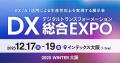 スタディスト、「AI World 2025 冬 大阪」「業務改革D スタディスト、「AI World 2025 冬 大阪」「業務改革D