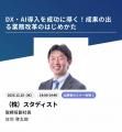 スタディスト、「AI World 2025 冬 大阪」「業務改革D スタディスト、「AI World 2025 冬 大阪」「業務改革D