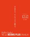 大阪・心斎橋に、「ビームス プラス 大阪」を12月12日 大阪・心斎橋に、「ビームス プラス 大阪」を12月12日