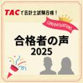 出願者数前年より191人増!【公認会計士 令和8年第I回 出願者数前年より191人増!【公認会計士 令和8年第I回