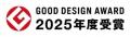 「2025年度グッドデザイン賞」を受賞した、くつろぎの 「2025年度グッドデザイン賞」を受賞した、くつろぎの