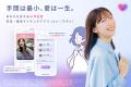 【国内・業界初】人格再現AI ×「独身証明」割引で、出 【国内・業界初】人格再現AI ×「独身証明」割引で、出