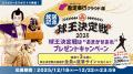 OBC、プロ野球最強の将棋王決定戦「球王決定戦」の冠 OBC、プロ野球最強の将棋王決定戦「球王決定戦」の冠