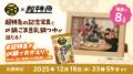 鍋つゆ売上No.1※「〆鍋」と“超特急”が初コラボ！新Web