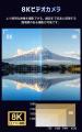 撮り逃しゼロを叶える8K対応ビデオカメラ、4.5時間連