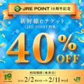 グランドフィナーレ!JRE POINT10周年誕生祭!キャン グランドフィナーレ!JRE POINT10周年誕生祭!キャン