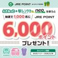 グランドフィナーレ!JRE POINT10周年誕生祭!キャン グランドフィナーレ!JRE POINT10周年誕生祭!キャン