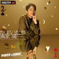 『第2回 小籔千豊presents 芸能人最強決定戦 POKER SO 『第2回 小籔千豊presents 芸能人最強決定戦 POKER SO