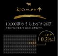 幻の”三ヶ日牛”100%×最高級トリュフが生み出す新次元 幻の”三ヶ日牛”100%×最高級トリュフが生み出す新次元