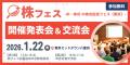 「“日本株”が“企業”がもっと、好きになる。」投資家と 「“日本株”が“企業”がもっと、好きになる。」投資家と