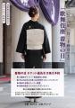 2026年1月24日（土）「歌舞伎座 着物の日」の開催を記