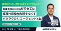 株式会社タイミー、バクラクのAIエージェント新機能「 株式会社タイミー、バクラクのAIエージェント新機能「