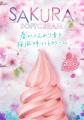 期間限定のソフトクリーム「セレクトシリーズ」を発売