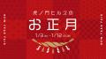 お雑煮、おしるこ、ガレット・デ・ロワなど、新年を祝 お雑煮、おしるこ、ガレット・デ・ロワなど、新年を祝