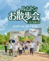 歩きやすい靴ブランド・ルムトン、初の顧客参加型イベ 歩きやすい靴ブランド・ルムトン、初の顧客参加型イベ
