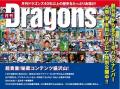 月刊ドラゴンズ 文喫をジャック！