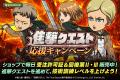 「進撃の巨人Brave Order」進撃ブレオダ新イベント「