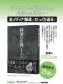 『国家の生贄』が発売たちまち3刷!国家ぐるみのでっ 『国家の生贄』が発売たちまち3刷!国家ぐるみのでっ