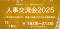 外資就活ネクスト、オンライン合同企業説明会「外資就 外資就活ネクスト、オンライン合同企業説明会「外資就