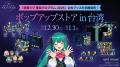 「初音ミク 夜空プログラム in 台湾」2025年12月30日 「初音ミク 夜空プログラム in 台湾」2025年12月30日