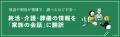 【葬儀業界発】終活の不安を“見える化”する新ガイド誕 【葬儀業界発】終活の不安を“見える化”する新ガイド誕