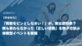 「背筋をピンとしなさい!」その一言が、実は逆効果? 「背筋をピンとしなさい!」その一言が、実は逆効果?
