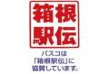今年もPascoは箱根駅伝をサポートします! 今年もPascoは箱根駅伝をサポートします!
