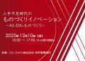 【12/10開催】スカイディスクが「ものづくりイノベー 【12/10開催】スカイディスクが「ものづくりイノベー