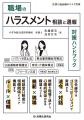 【ハラスメント対策なくして企業の存続なし？！】待望