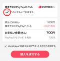 【ebookjapan】キャンペーンでゲットした「PayPayポイ 【ebookjapan】キャンペーンでゲットした「PayPayポイ
