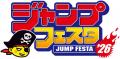 「ジャンプフェスタ2026」にフリューが出展!アニメ「 「ジャンプフェスタ2026」にフリューが出展!アニメ「