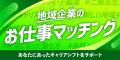 【ミドルシニアの“移住転職”という新潮流】50代・60代 【ミドルシニアの“移住転職”という新潮流】50代・60代