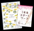 【Ｚ会の通信教育】2026年度新小学1年生向けコース申
