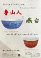 【加賀温泉郷】 “心を整える芸術”に出会う-美と祈りを 【加賀温泉郷】 “心を整える芸術”に出会う-美と祈りを