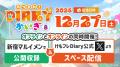 「年忘れ!けものフレンズ10th ANNIVERSARY SHOP mini 「年忘れ!けものフレンズ10th ANNIVERSARY SHOP mini