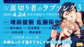 ドラマCD「裏切り者のラブソング3」発売決定！　PV動