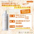 美容家・西村直子氏が語る『身体を土台から変える 植 美容家・西村直子氏が語る『身体を土台から変える 植
