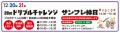 ボートレース宮島×サンフレッチェ広島『親子で楽しむ♪