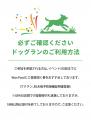 累計参加犬種30種以上、犬種別で楽しむ「わんちゃんオ