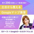 【1月7日・参加費無料】クチコミで評価を上げるプロ！