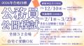 【TAC公務員】「あなたに合うのはどっち?公務員&民 【TAC公務員】「あなたに合うのはどっち?公務員&民