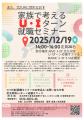 お正月の帰省にあわせて相談！「企業交流会＆就職・移