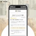 洋服レンタルに迷わない新機能。Circleが「ファッショ