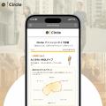 洋服レンタルに迷わない新機能。Circleが「ファッショ