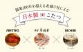 「昭和100年記念こたつ」Makuakeにて先行販売もうすぐ